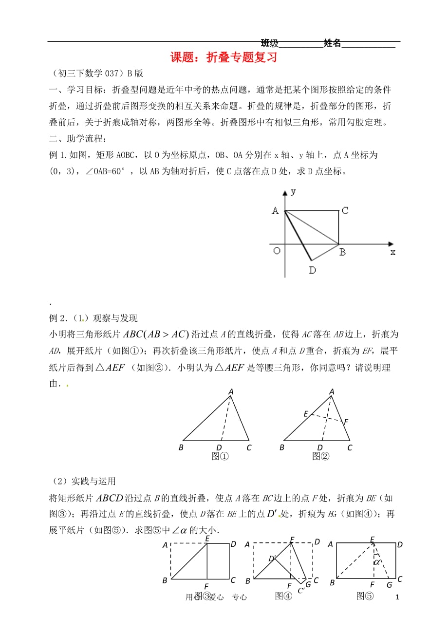 江苏省无锡市蠡园中学九年级数学《折叠类》专题复习（B版）（无答案）_第1页