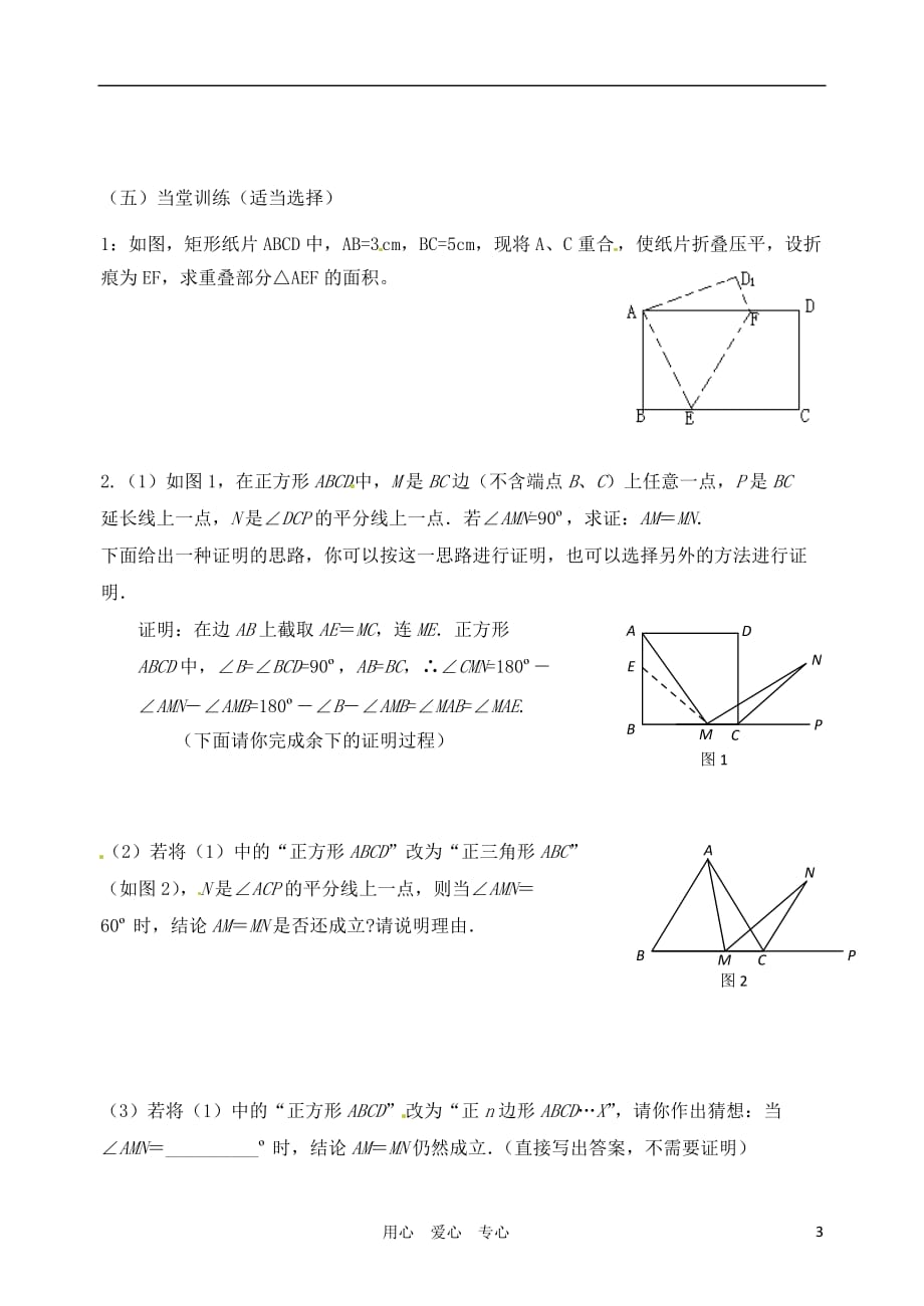 江苏省无锡市蠡园中学九年级数学《折叠类》专题复习（B版）（无答案）_第3页