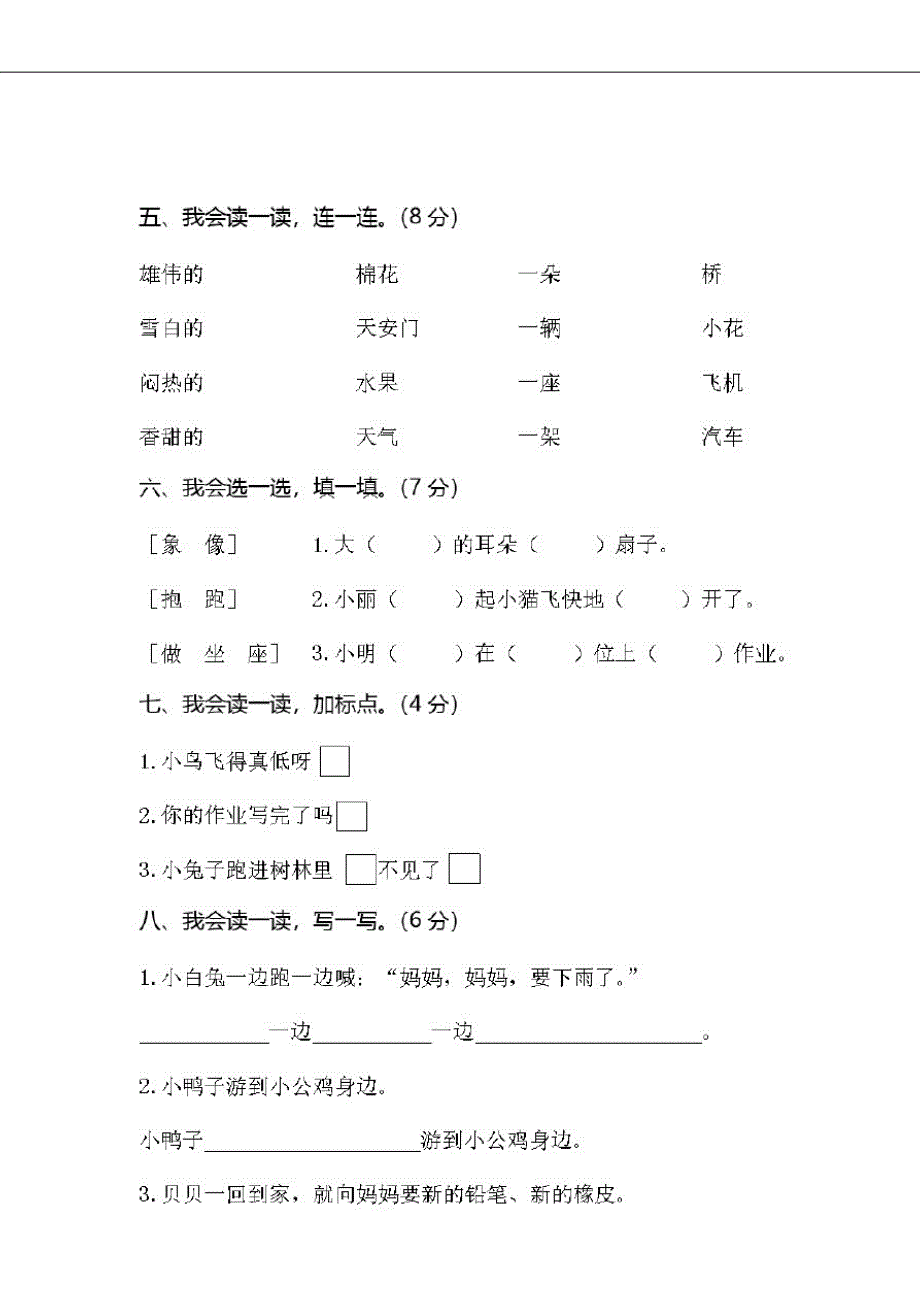 部编版一年级下册期末试卷6(含答案)_第2页