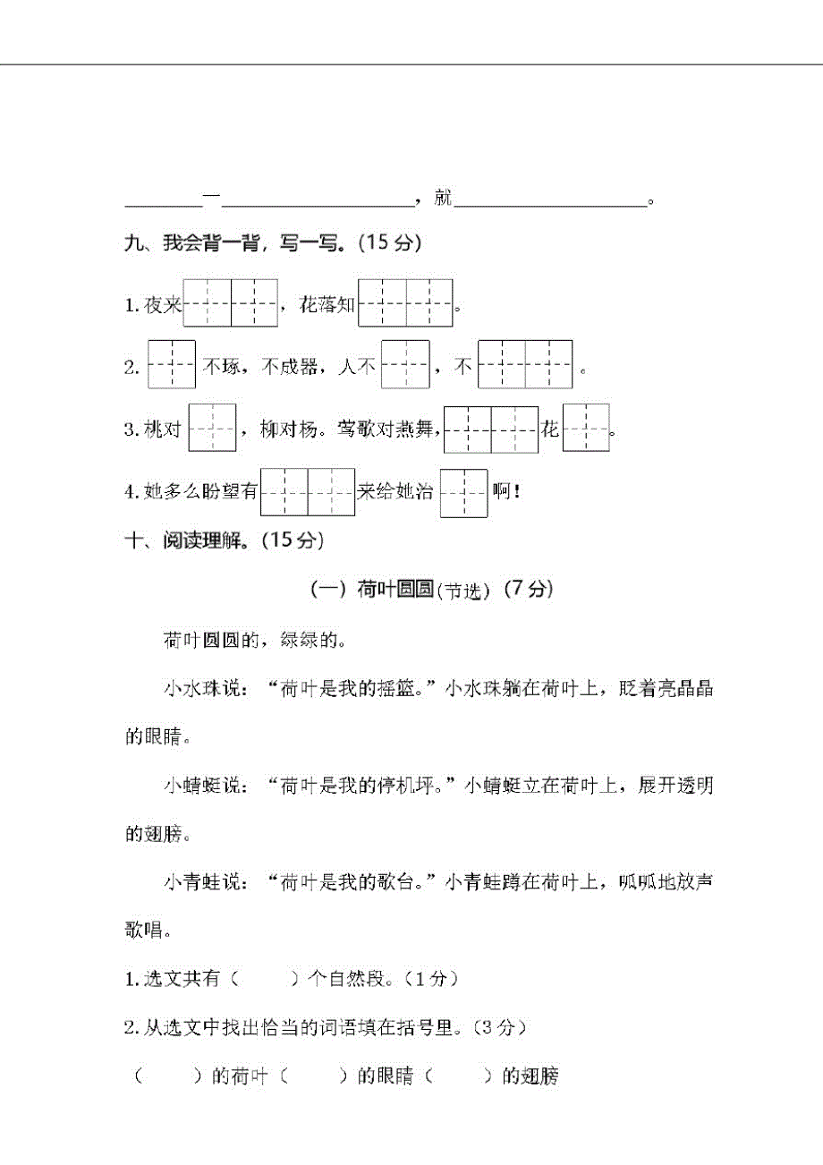 部编版一年级下册期末试卷6(含答案)_第3页