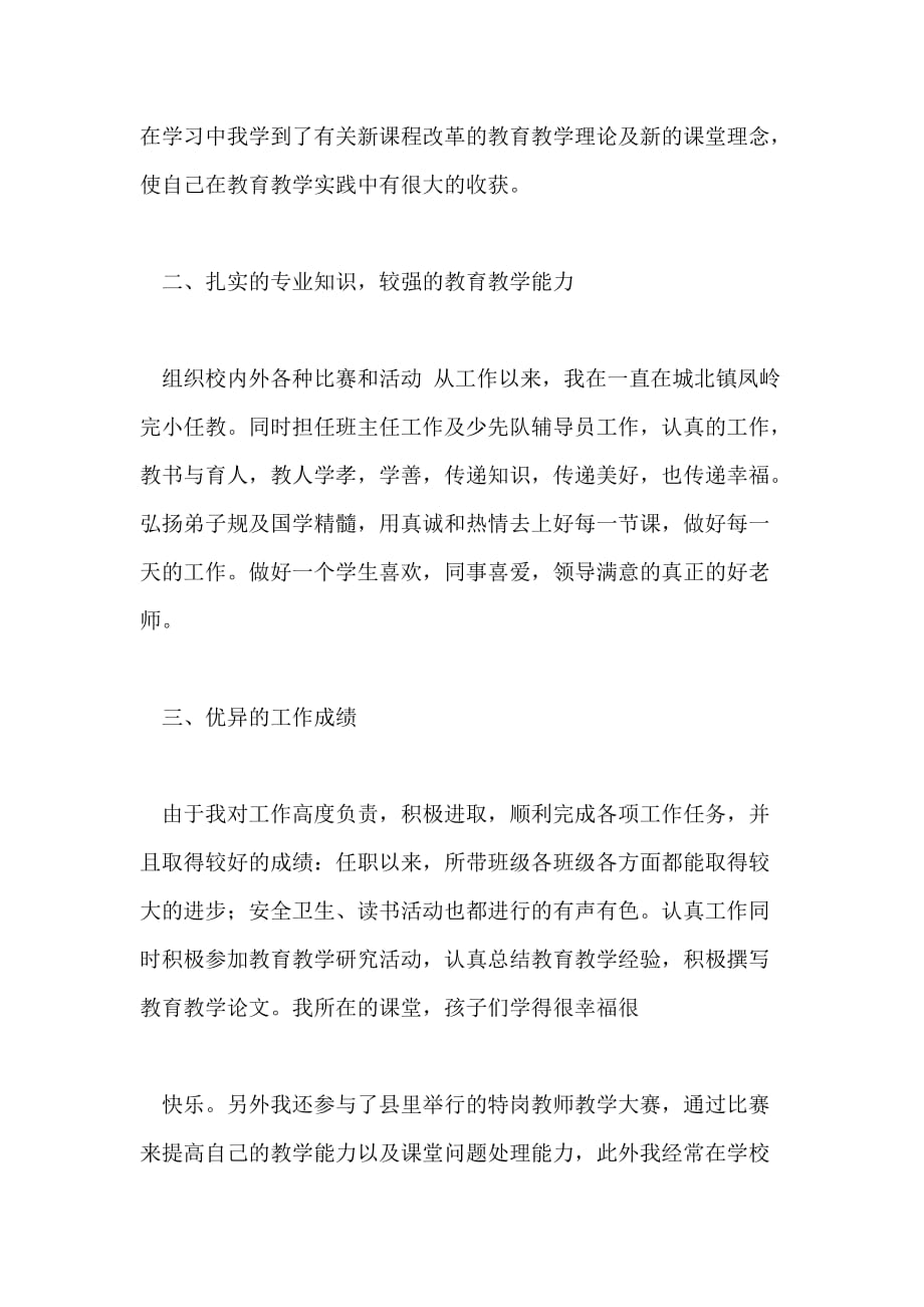 教师履职尽责工作总结报告范文_第2页