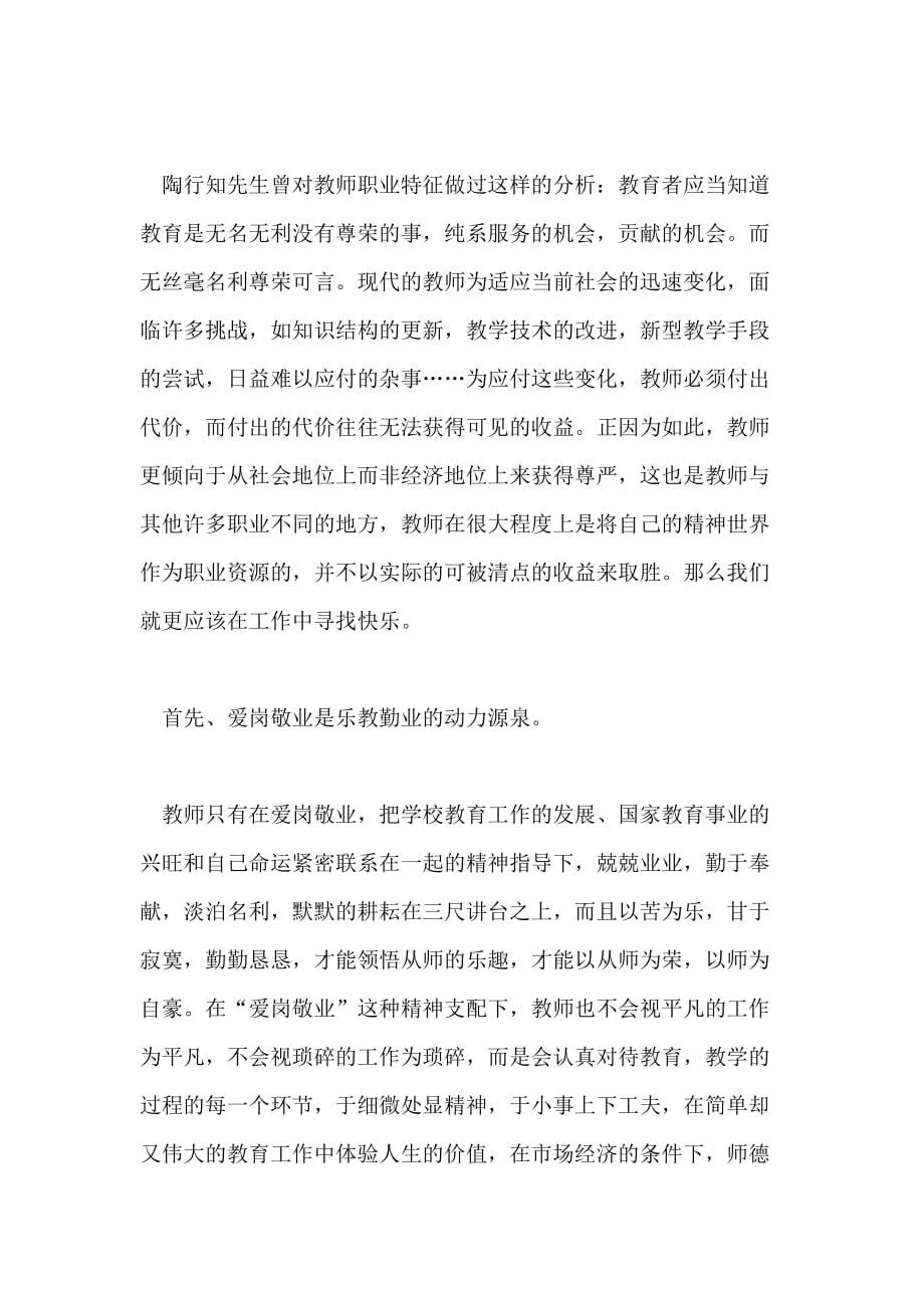 教师履职尽责工作总结报告范文_第4页