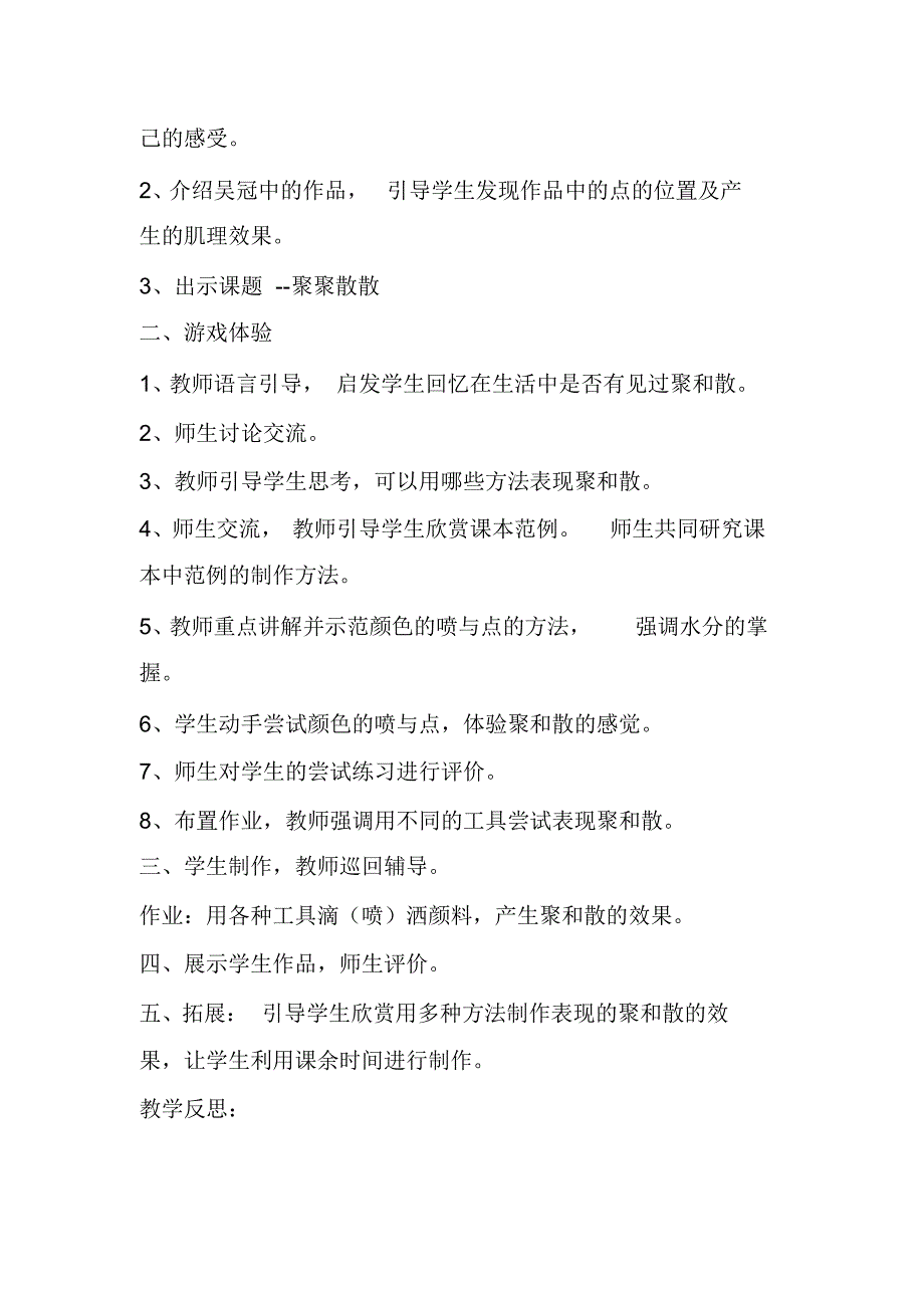 四年级美术下册教案-(全册)教学设计人教新课标(2014秋)_第2页