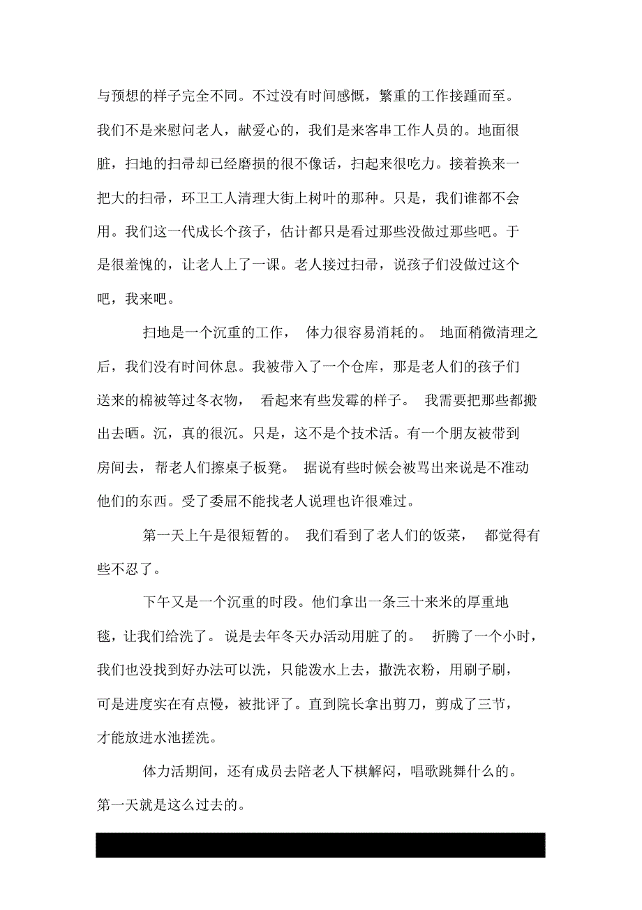 1275编号2019年大学生敬老院社会实践报告范文.doc_第2页