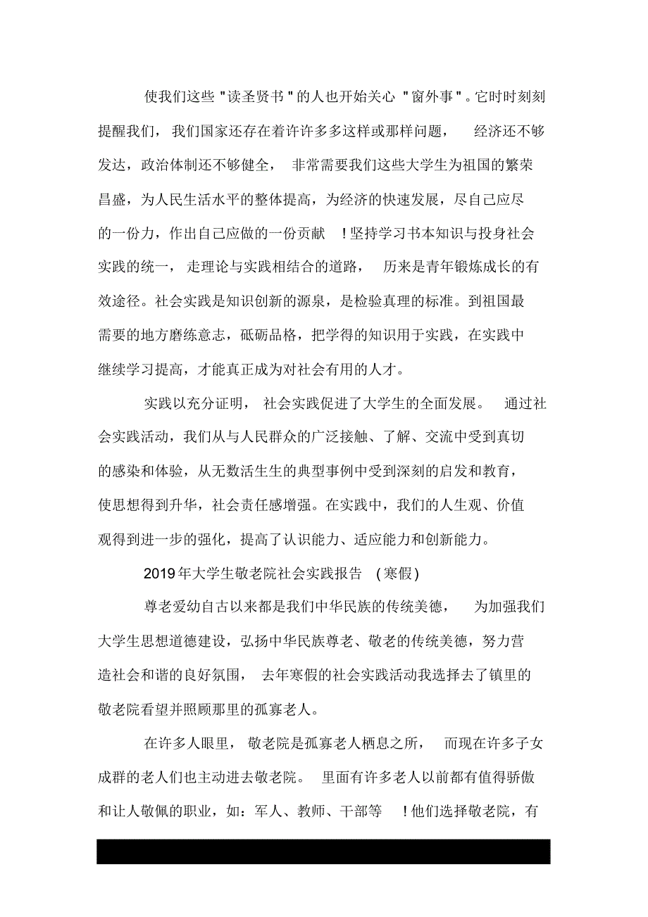 1275编号2019年大学生敬老院社会实践报告范文.doc_第4页