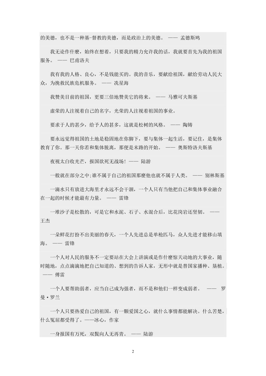 2020年整理爱国名言名句大全.doc_第2页