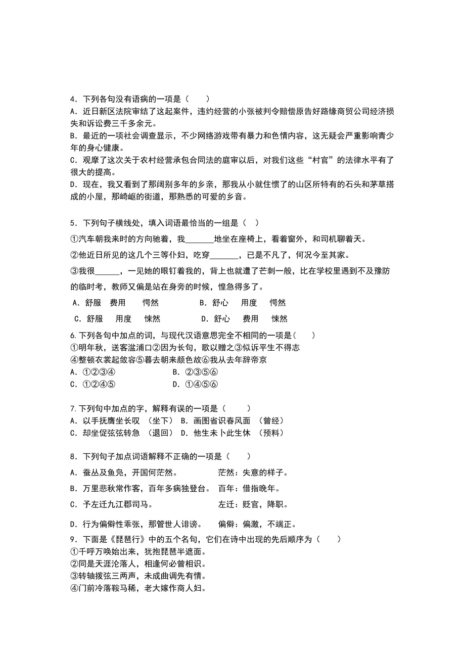 福建省光泽第一中学2013-2014学年高一语文下学期第一次月考试题_第2页