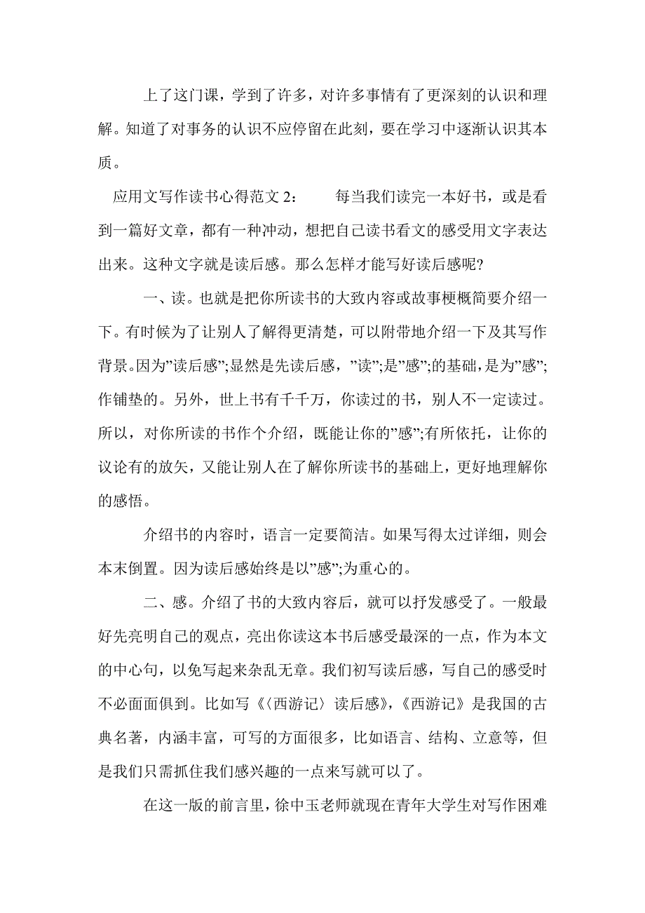 应用文写作读书心得_读书心得体会_第2页