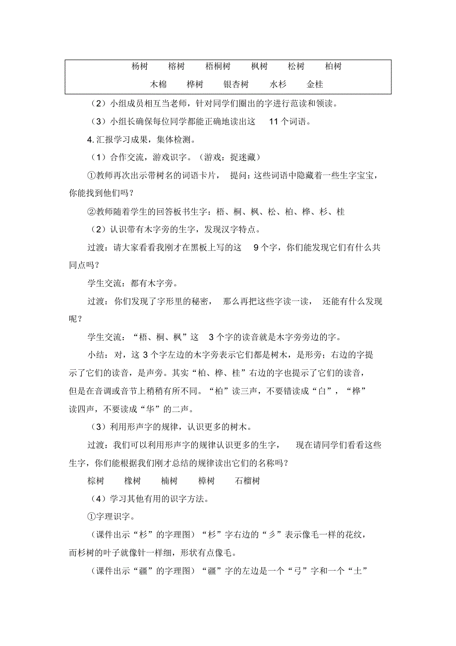 二年级上册语文教案-识字2树之歌人教(部编版)_第3页