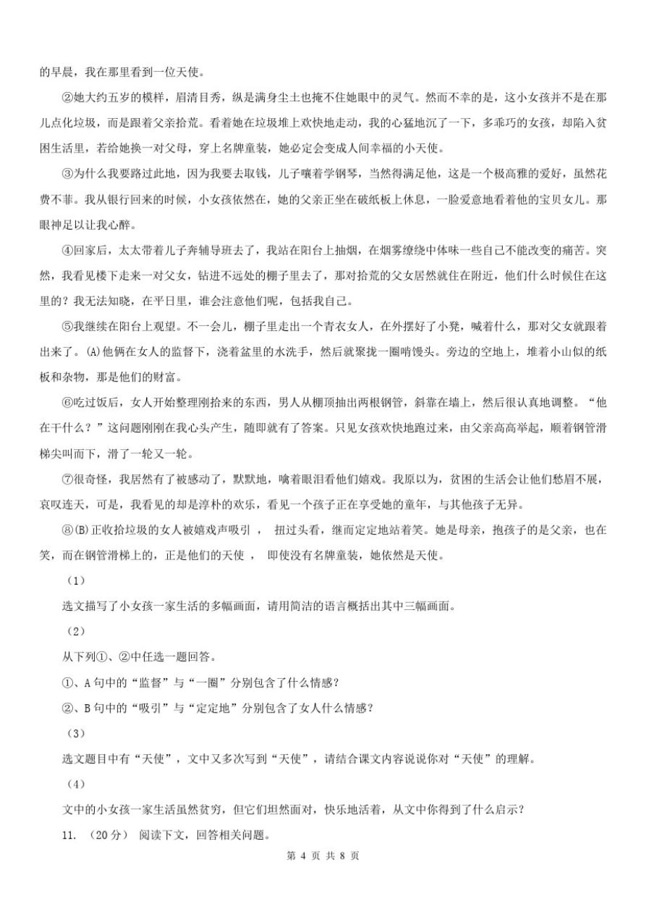 云南省曲靖市2021年八年级下学期语文期末考试试卷(I)卷-_第4页