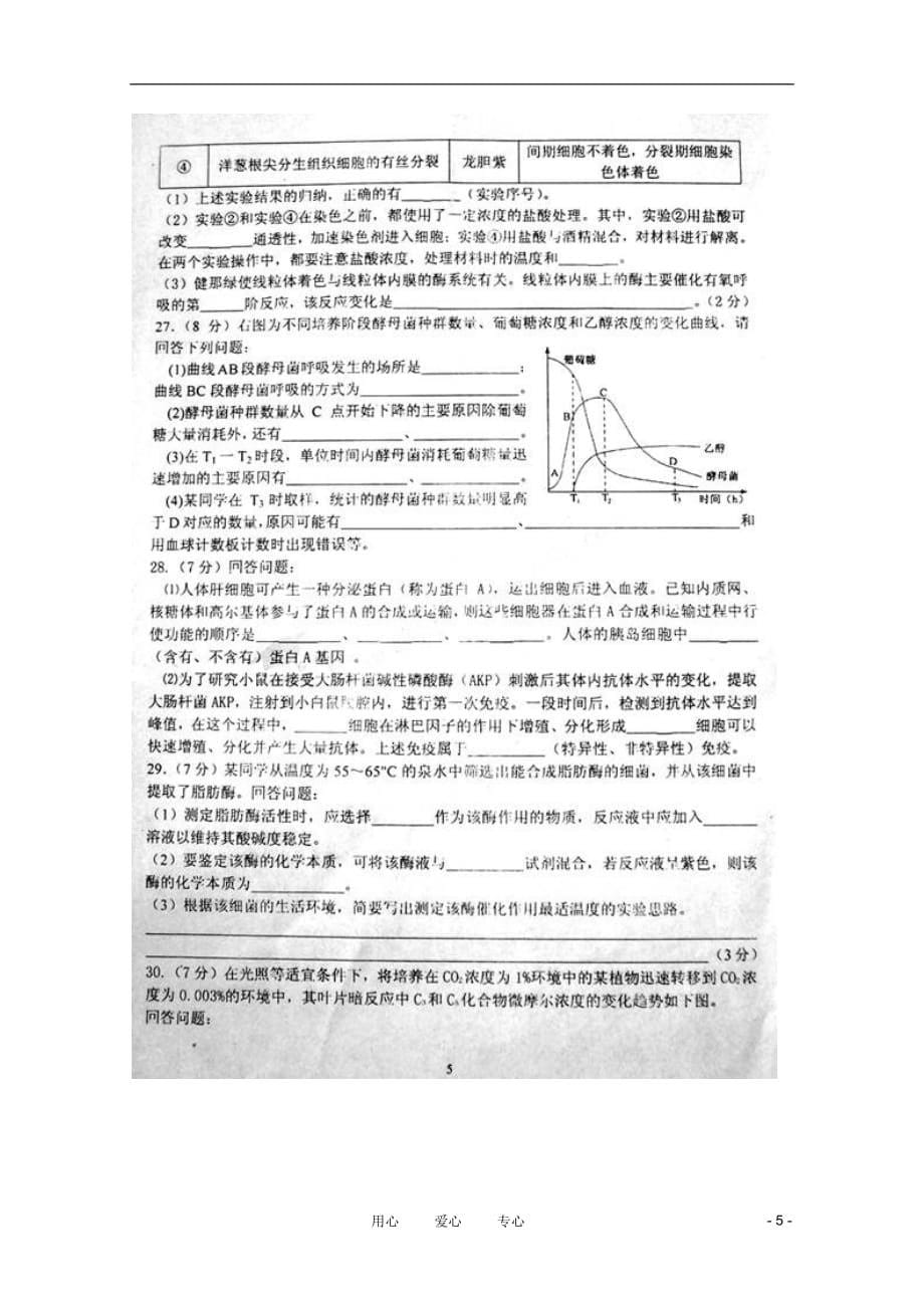 江苏省盱眙高中2010-2012学年高二生物下学期期末考试试题（扫描版）_第5页