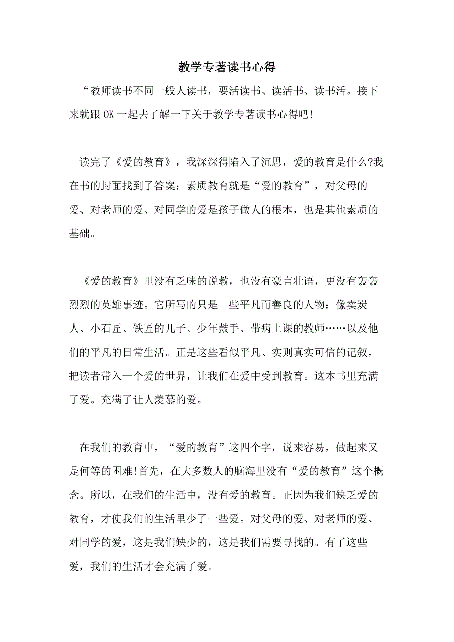 教学专著读书心得_第1页