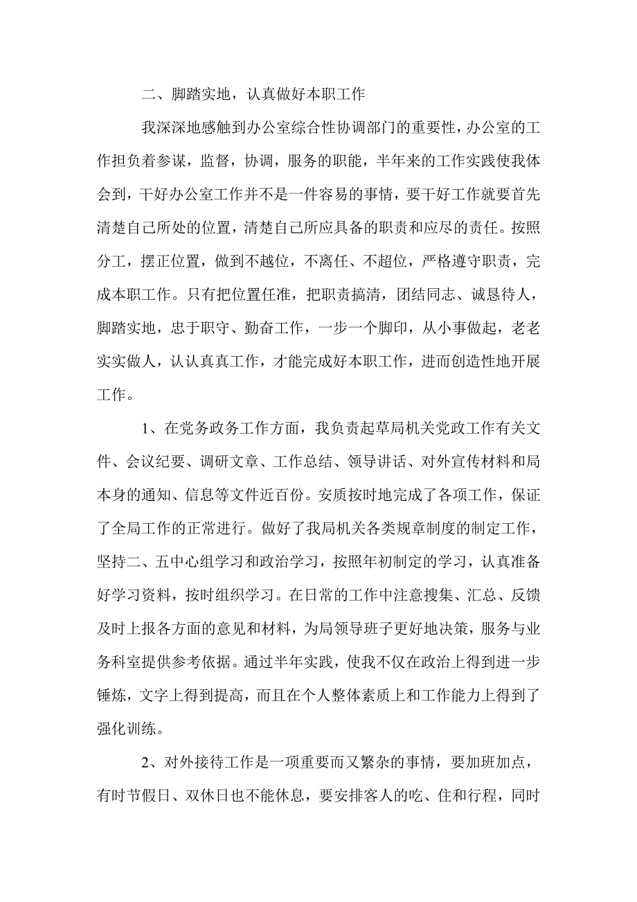 机关个人工作总结范文_个人工作总结_第2页