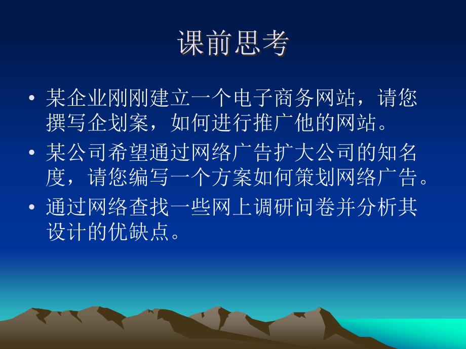 网络营销与管理（PPT33页）_第2页