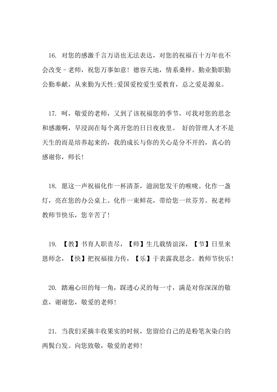 教师节贺卡和祝福语_第4页