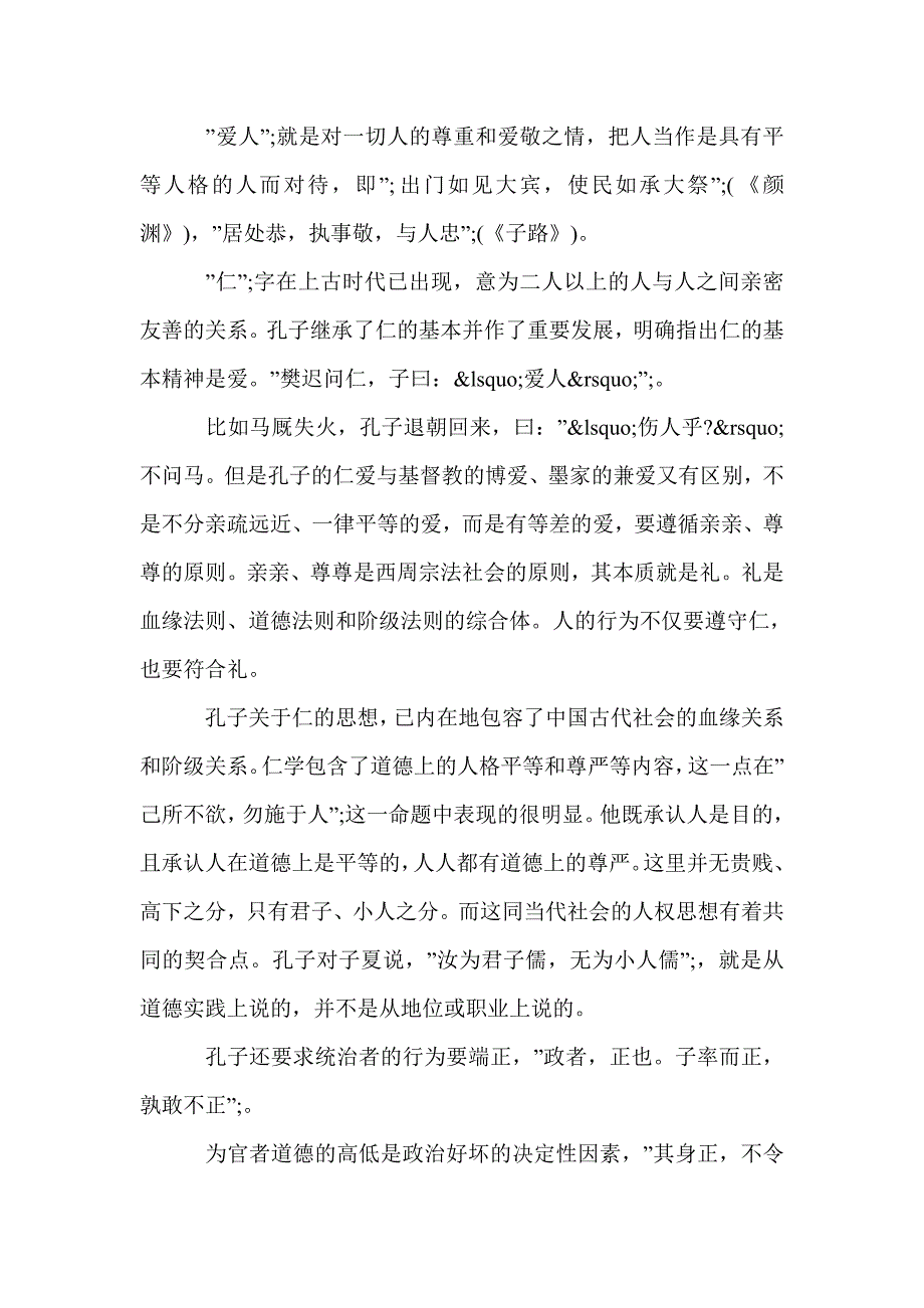 高中读孔子《论语》读后感1000字以上作文5篇_高中生读后感_第3页