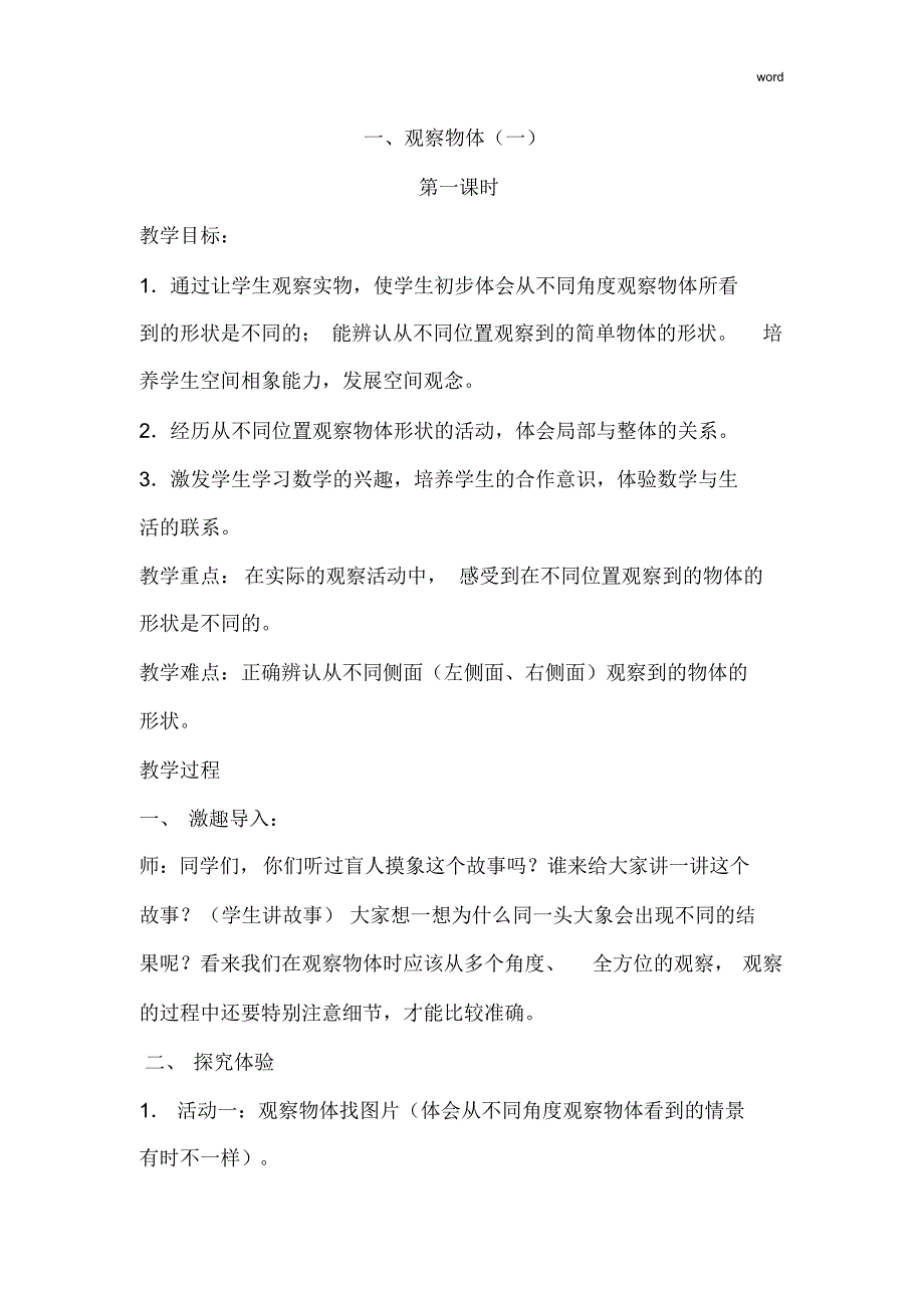 冀教版二年级数学上册教案_第1页