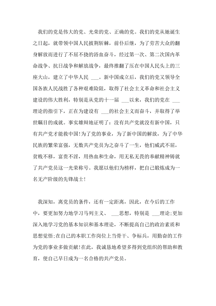 精选入党思想汇报的格式_第3页