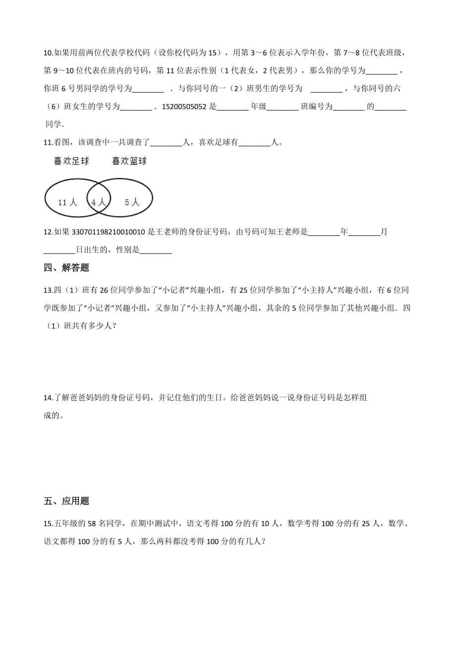 四年级上册数学单元测试-10.数学百花园北京版（含答案）_第2页