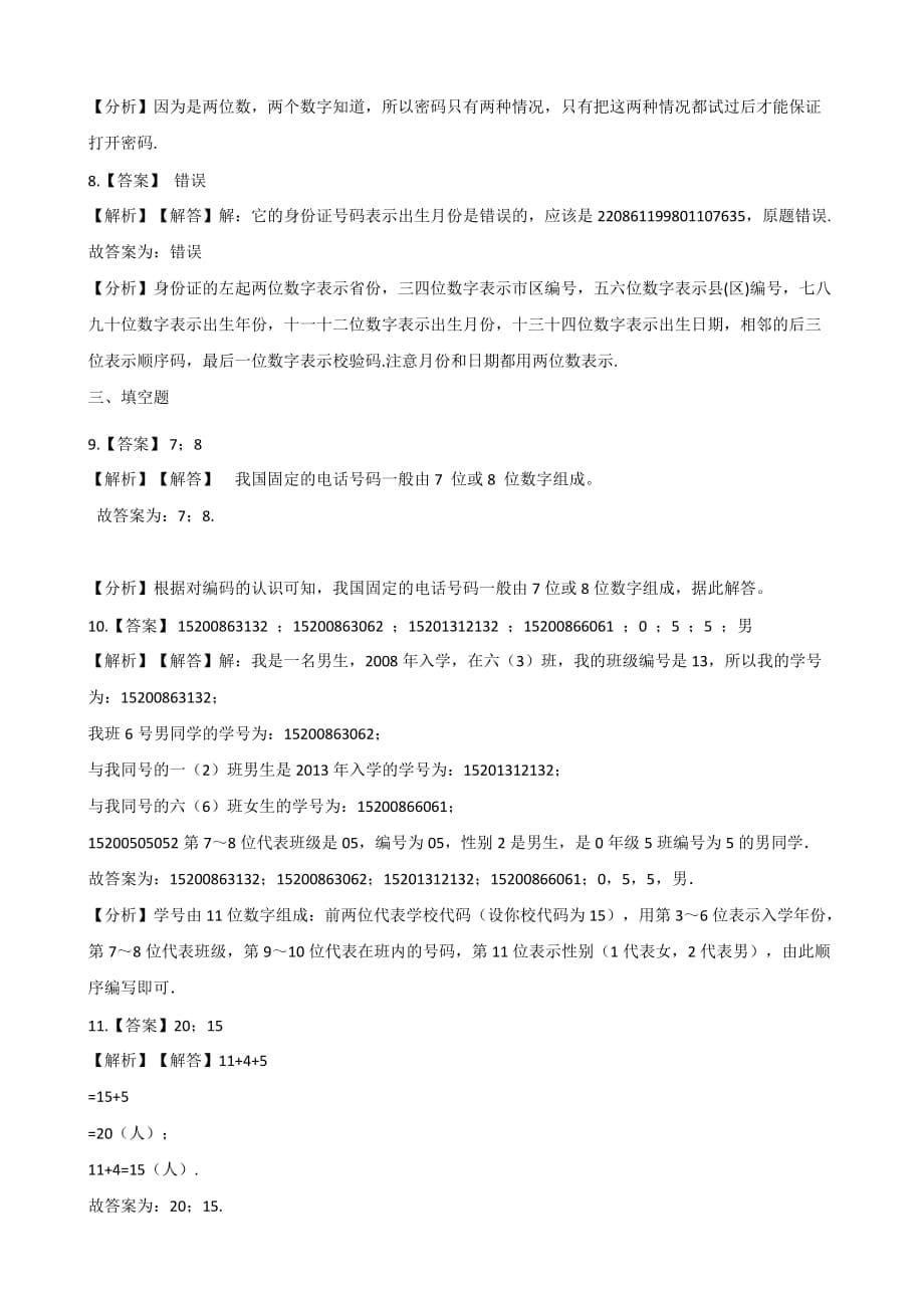 四年级上册数学单元测试-10.数学百花园北京版（含答案）_第5页