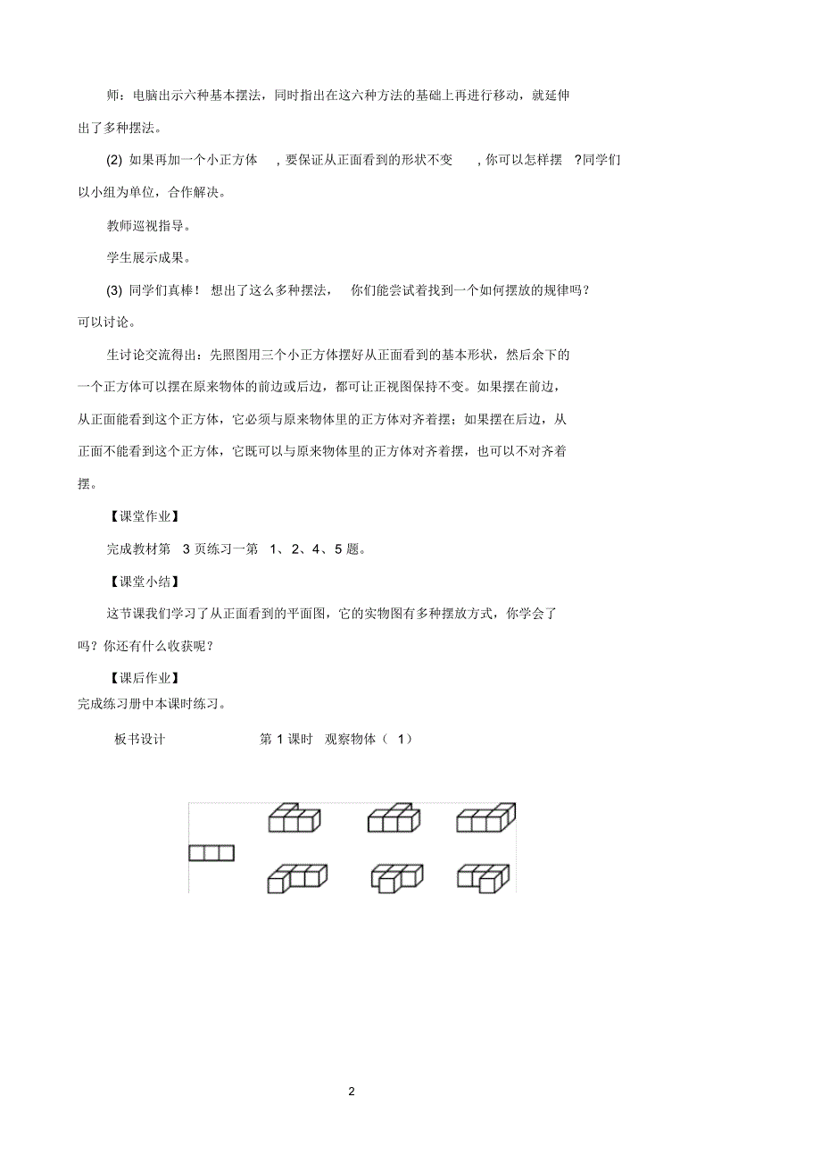 最新人教部编版五年级数学下册第一单元《观察物体》教案_第3页