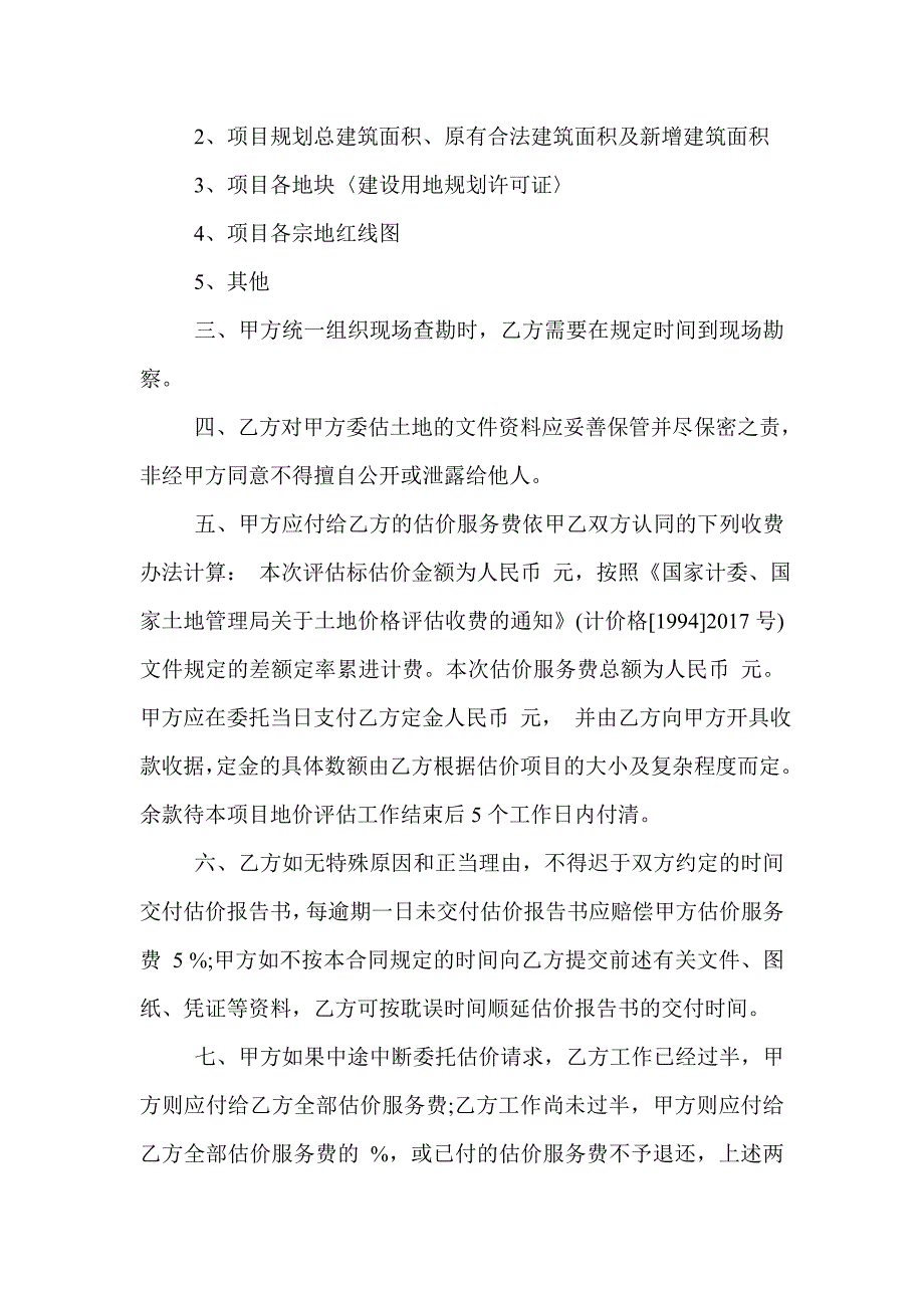 （打印版）估价委托合同范本_第2页