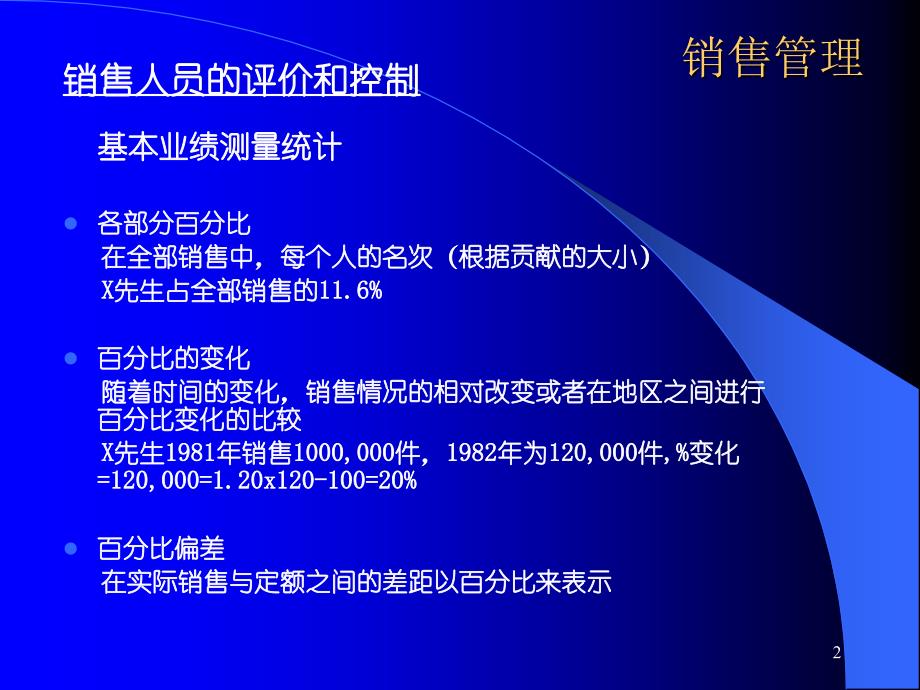 区域销售队伍管理（PPT 39页）_第2页