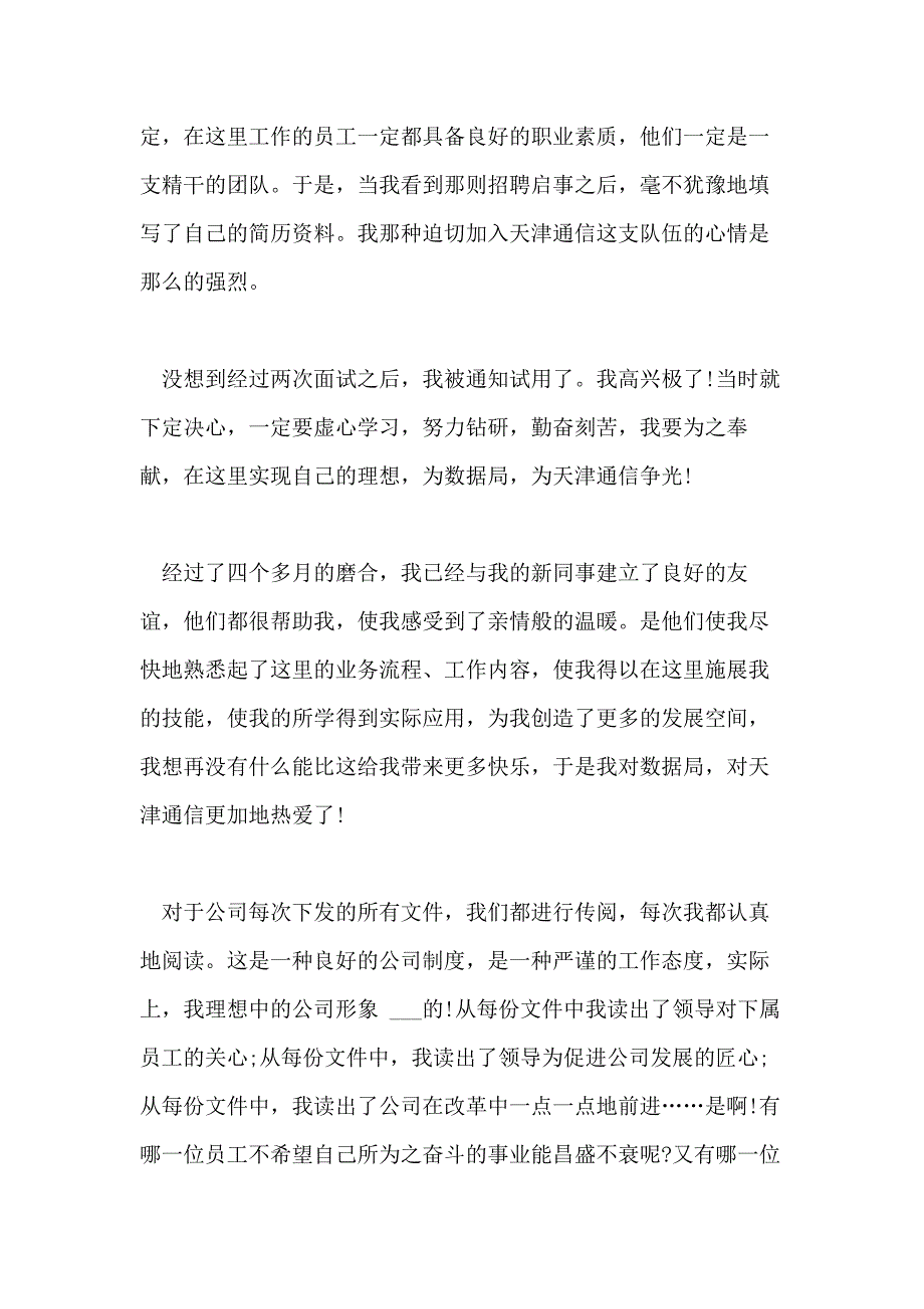 爱岗敬业演说稿范文_第2页
