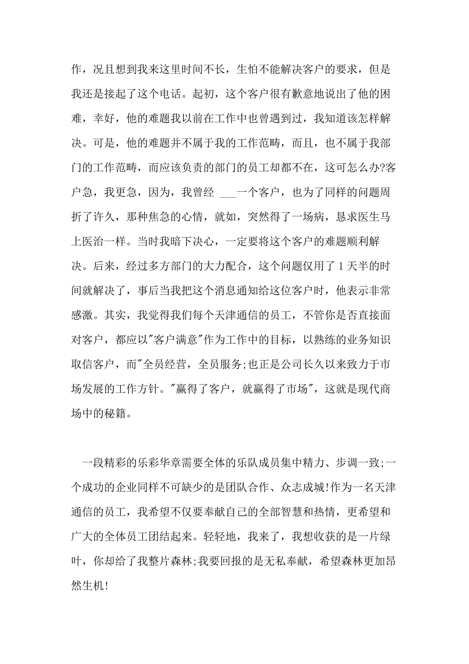 爱岗敬业演说稿范文_第4页
