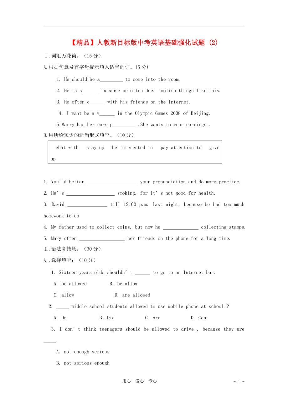 九年级英语 Unit 2基础强化试题 人教新目标版_第1页