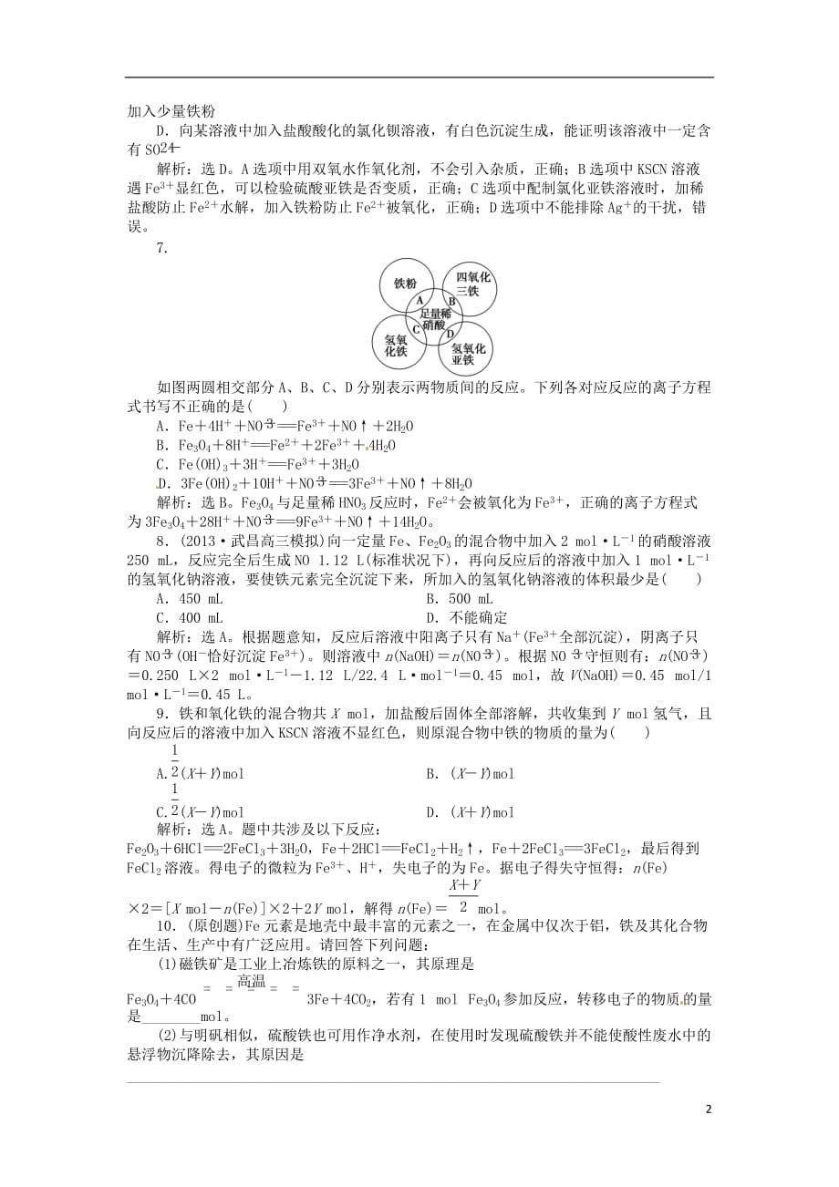 （新课标通用）2014届高考化学一轮复习 知能演练高分跨栏 第三章第三节_第2页