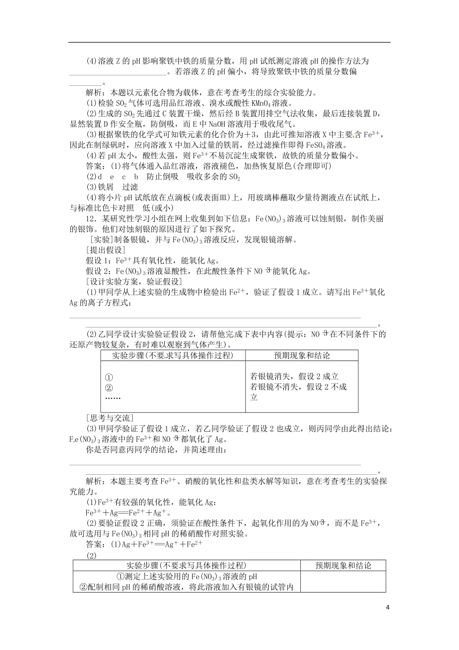 （新课标通用）2014届高考化学一轮复习 知能演练高分跨栏 第三章第三节_第4页