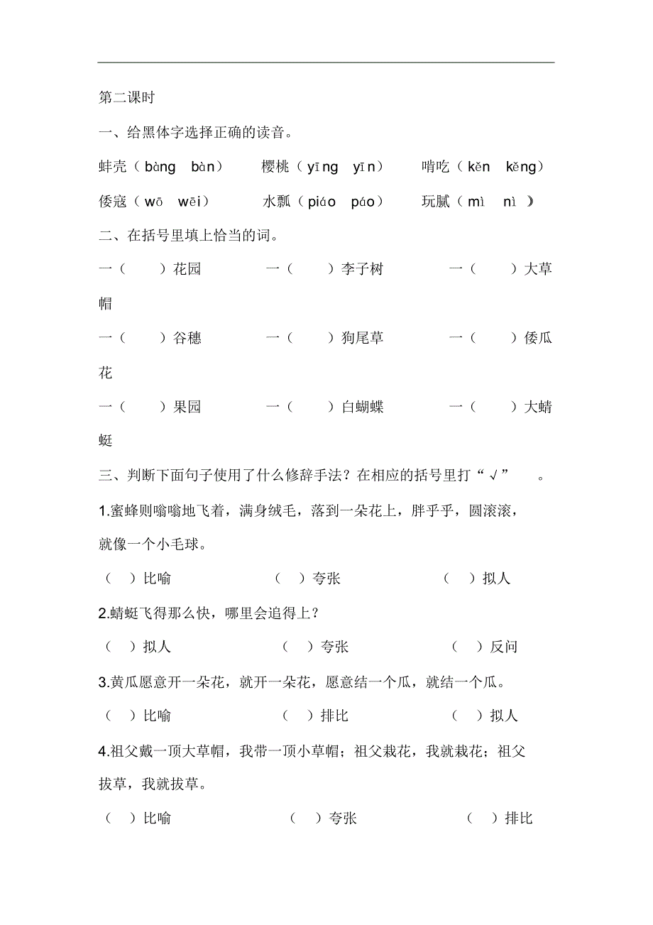 部编版五年级语文下册2祖父的园子课时作业本一课一练习题_第3页