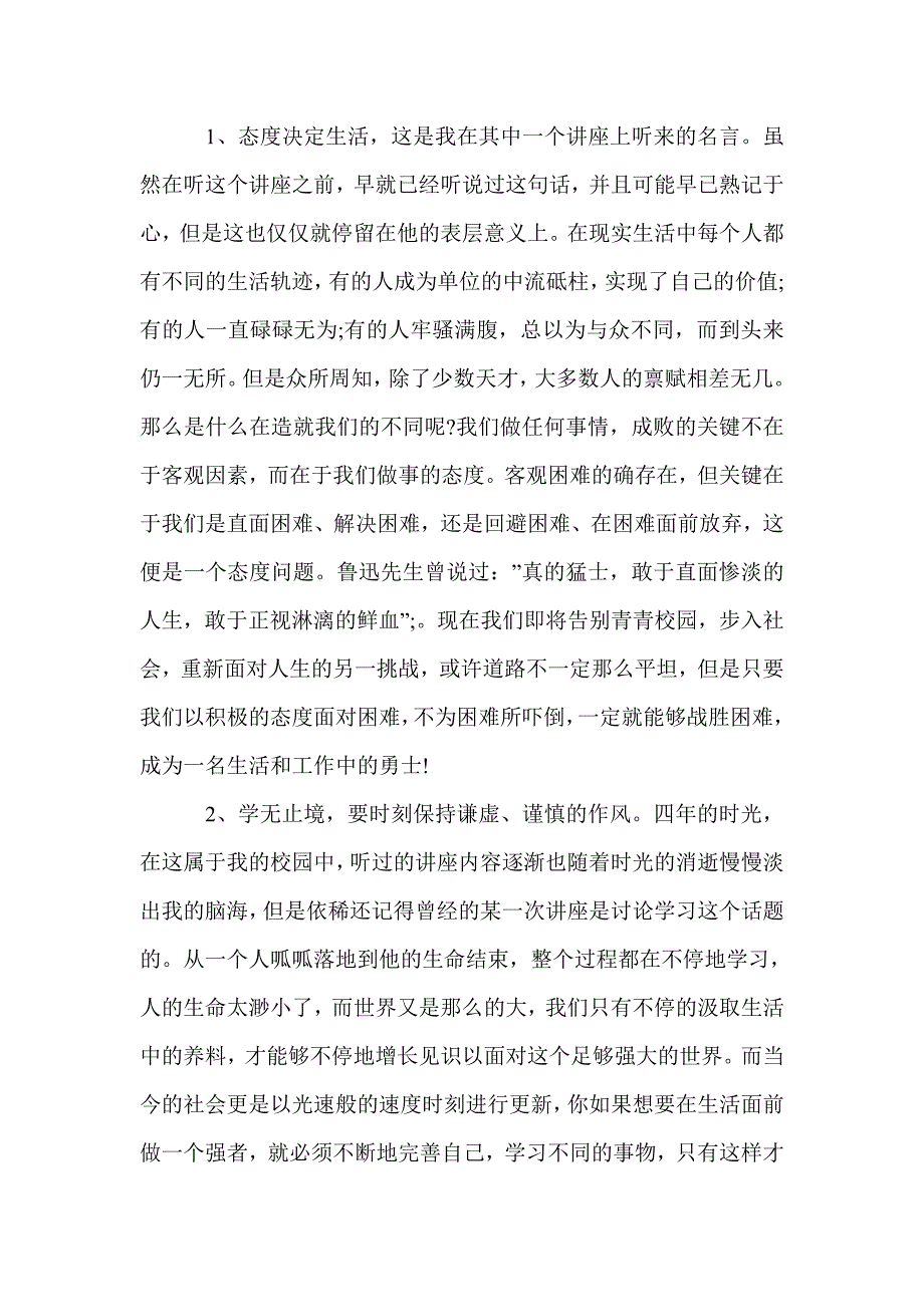 讲座的总结反思_个人工作总结_第3页