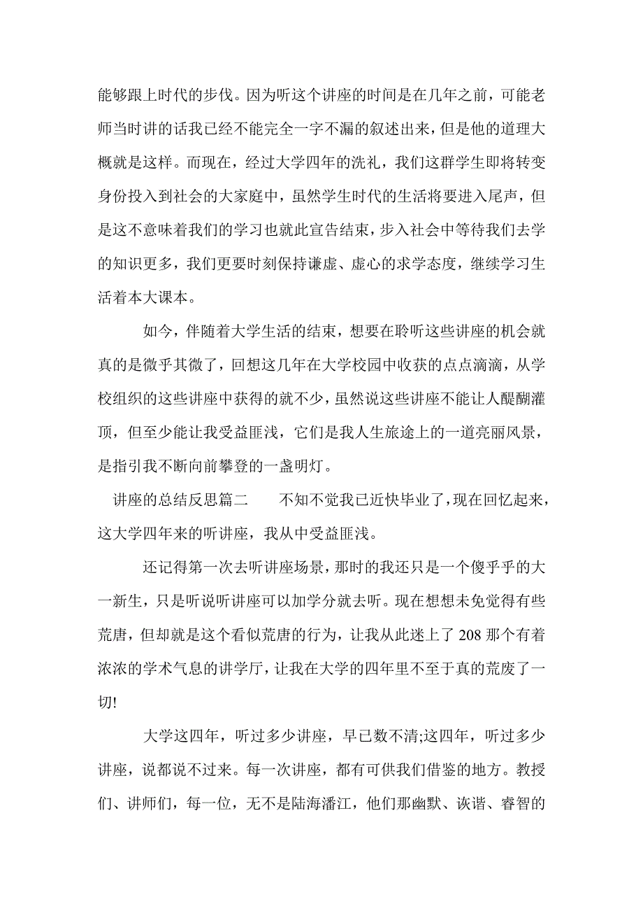 讲座的总结反思_个人工作总结_第4页