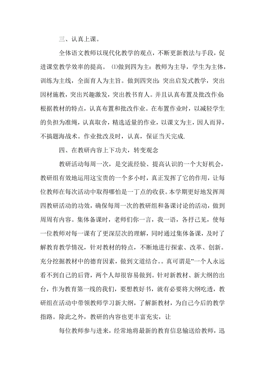 二年级教研组工作总结_班主任工作总结_第2页