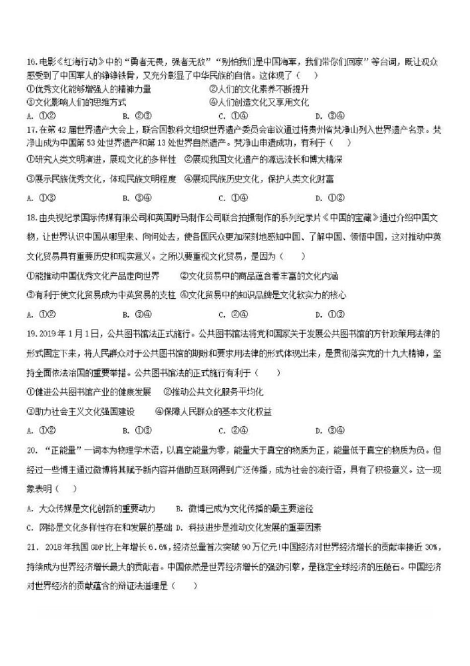 湖南省邵东县第一中学2019-2020学年高二政治下学期期末考试试题{含答案}-_第4页