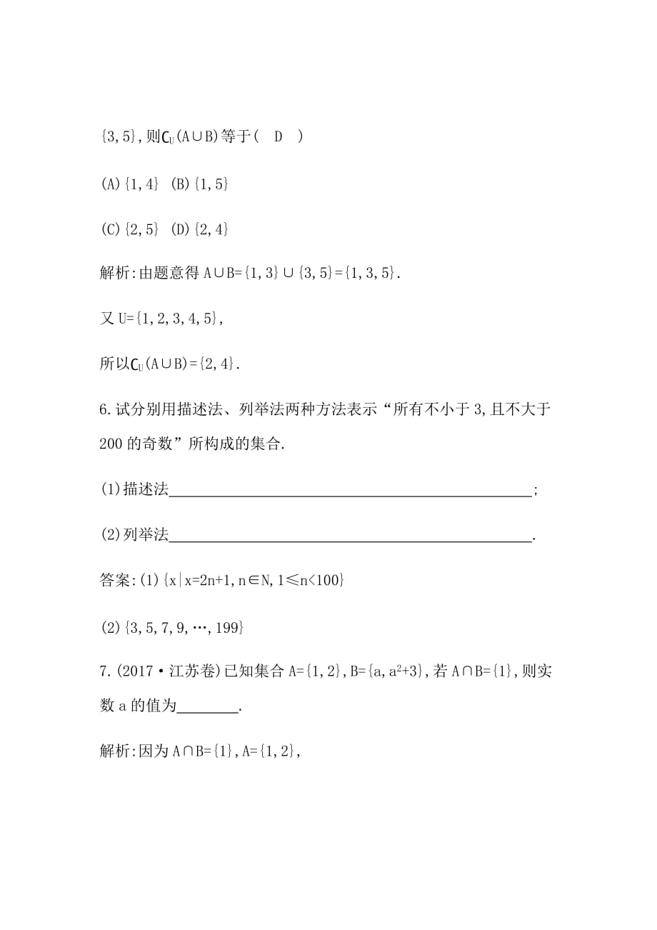 2021版数学一轮复习理第一篇　集合与常用逻辑用语　集　合Word版含解析_第3页