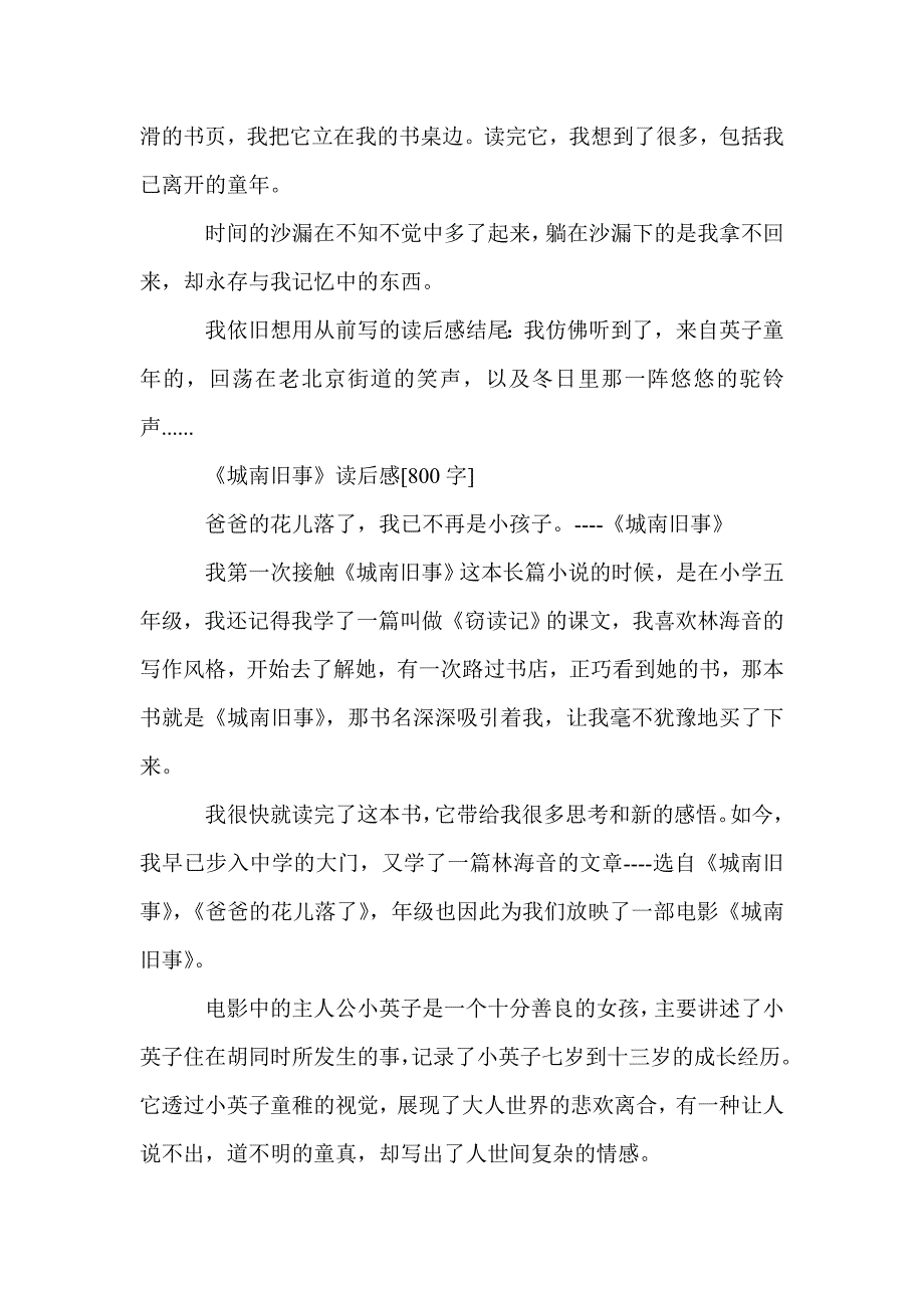 小学《城南旧事》读后感[800字]作文_小学生读后感_第4页