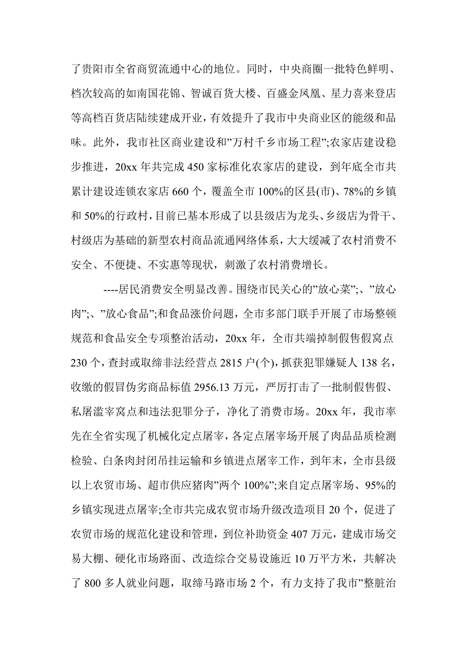 市商务局年度工作总结_商务工作总结_第3页