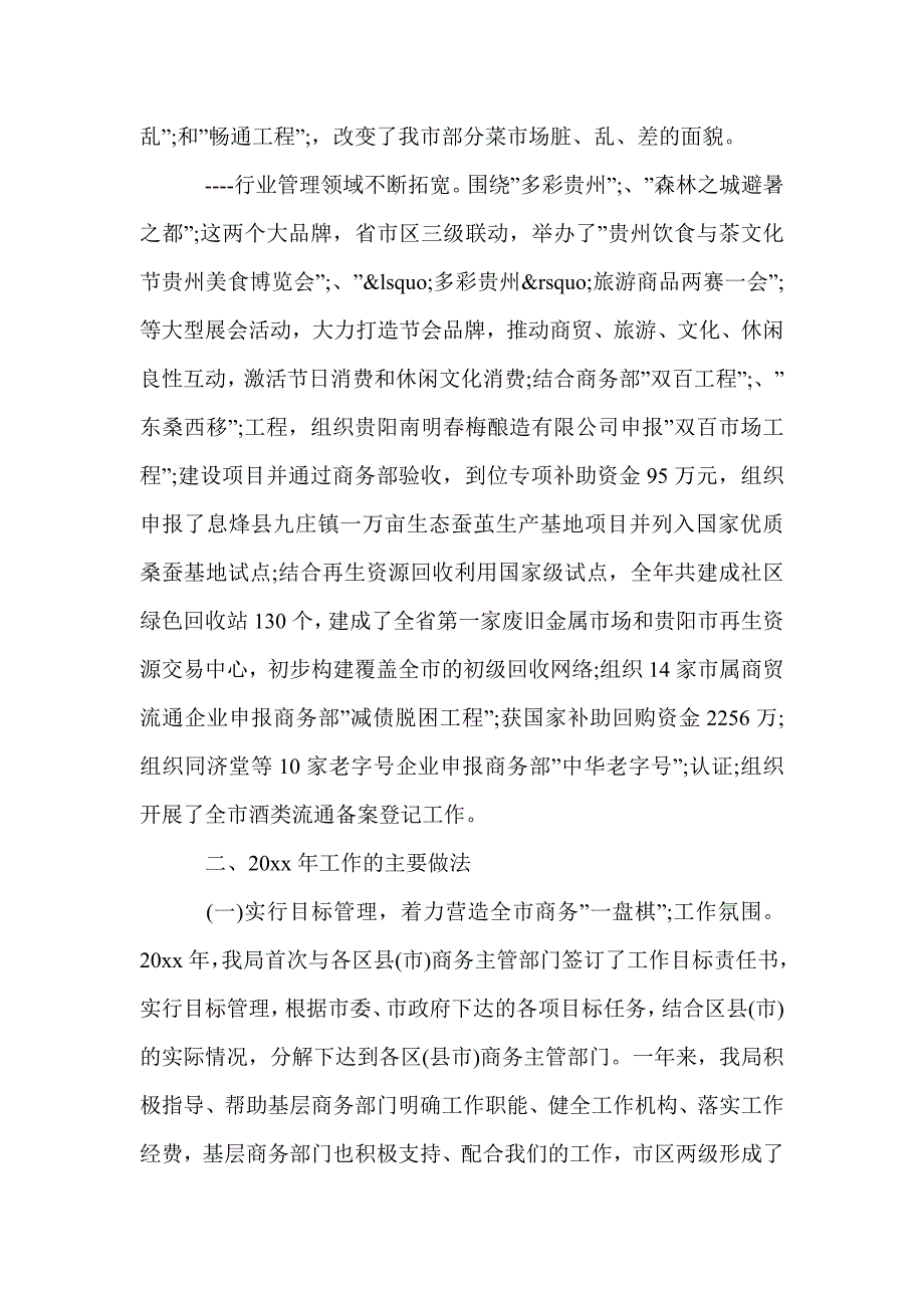 市商务局年度工作总结_商务工作总结_第4页