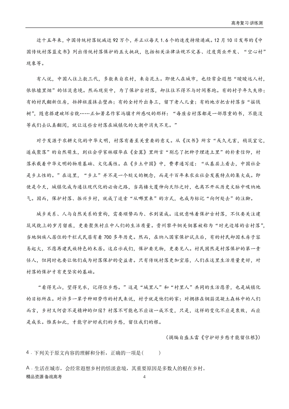 2021年高考语文一轮复习讲练测：考点03论述类文本阅读—分析论点、论据和论证方法（练习）（原卷板）_第4页