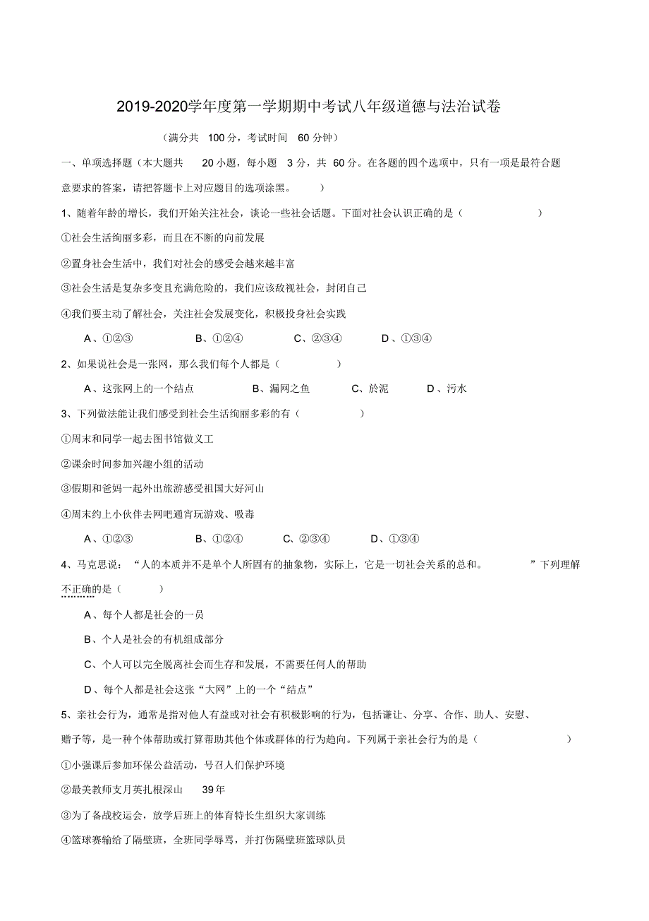 广东省高州市九校2019-2020学年八年级上学期期中联考道德与法治试题_第1页