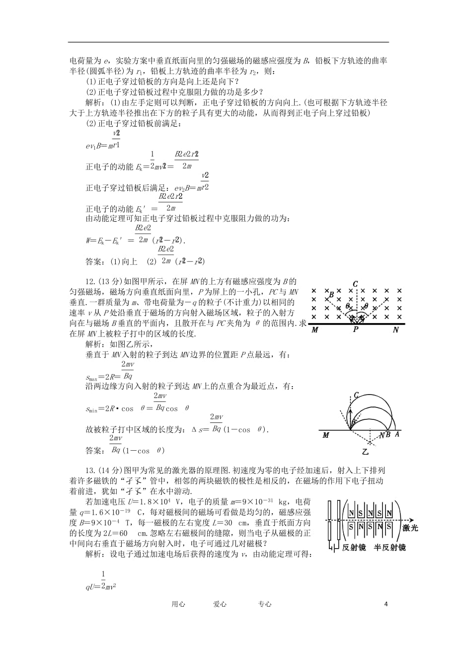 2012高中物理 6.2 磁场对运动电荷的作用 1每课一练 鲁科版选修3-1_第4页