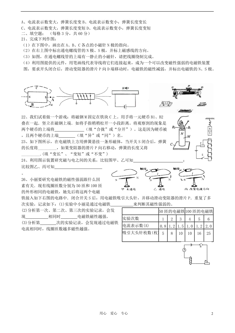 浙江省瑞安市八年级科学下册 第四章《电和磁》练习题（无答案） 浙教版_第2页