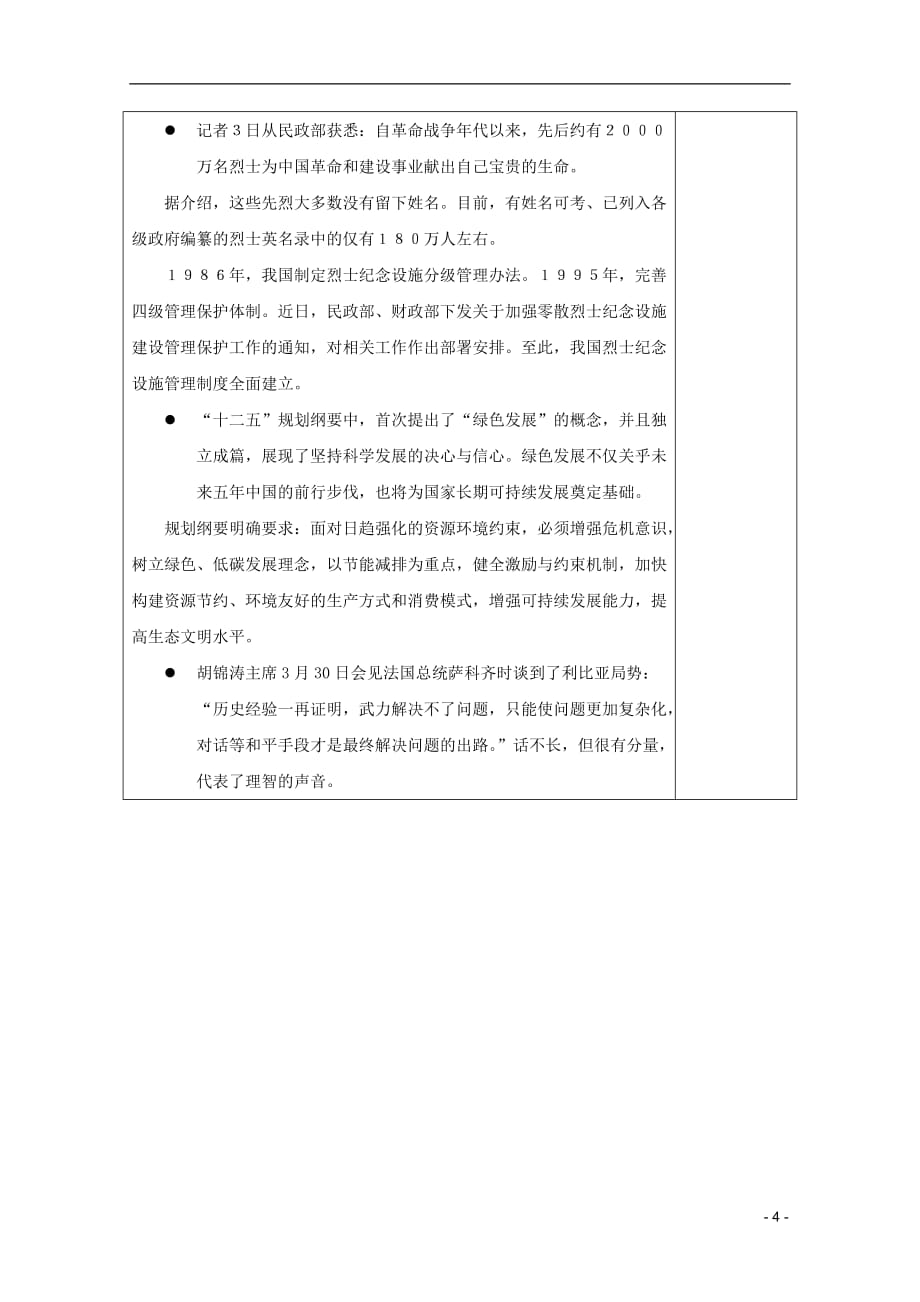 高中政治 5.3《建立社会主义市场经济的体制》学案 新人教选修2_第4页