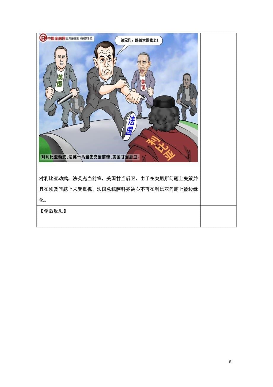 高中政治 5.3《建立社会主义市场经济的体制》学案 新人教选修2_第5页