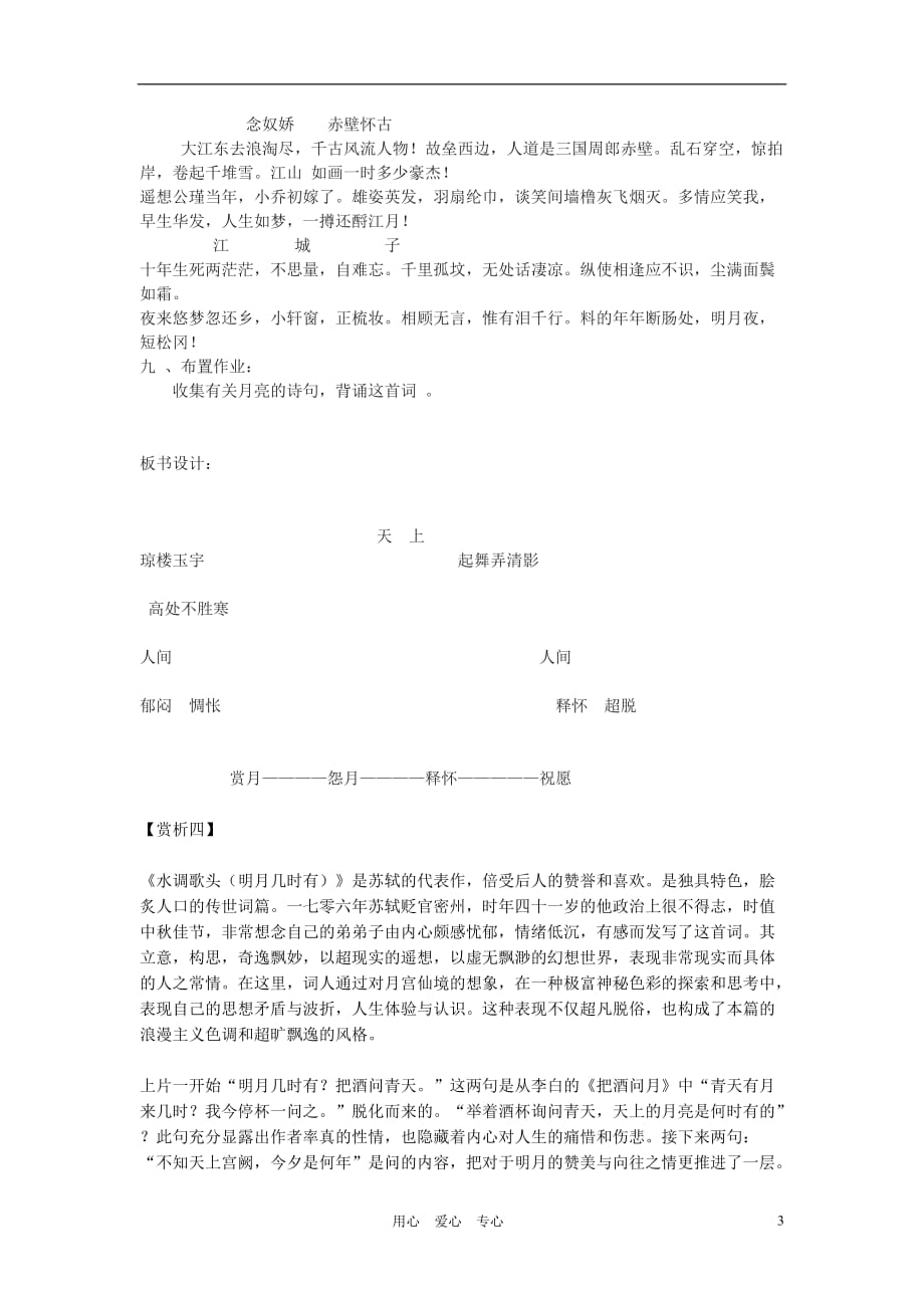 重庆市垫江八中九年级语文《水调歌头 明月几时有》学案（无答案）_第3页