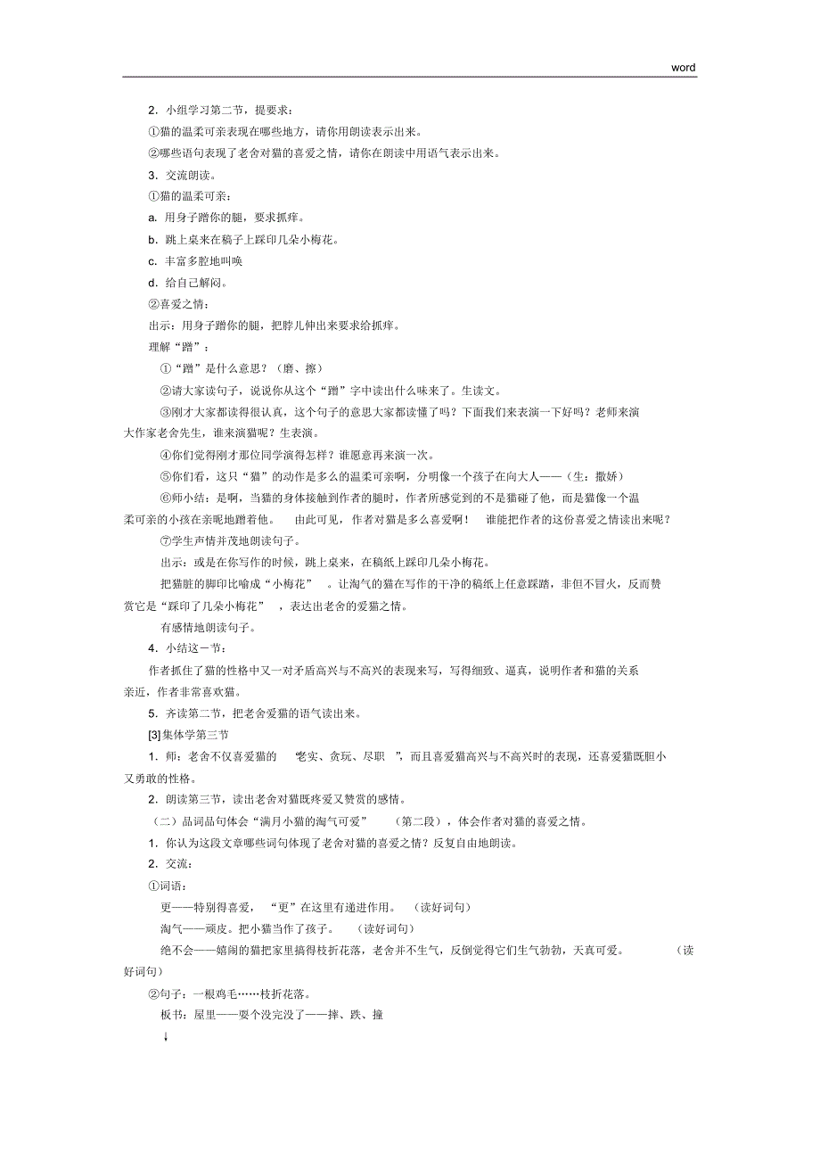 浙教版五年级语文上册第四单元教案_第3页