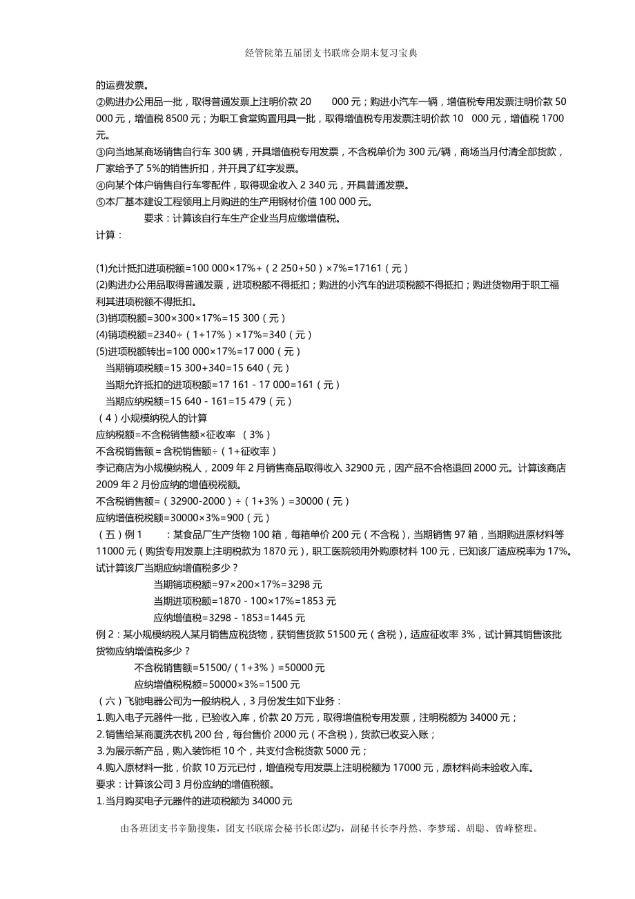 2020年整理财政学计算题总结.doc_第2页